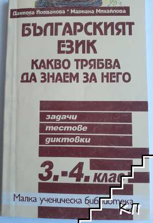 Българският език - какво трябва да знаем за него