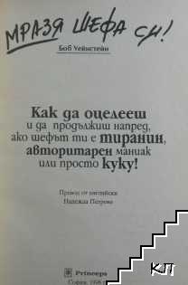 Мразя шефа си! (Допълнителна снимка 1)