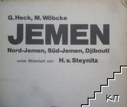 Jemen - снимка 2