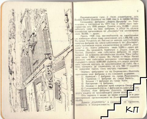 Календаръ DUNLOP 1931 (Допълнителна снимка 1)