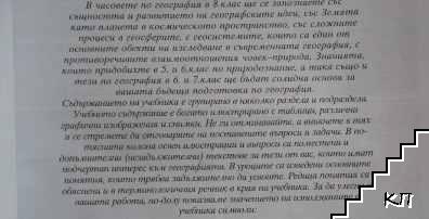 География за 8. клас (Допълнителна снимка 1)