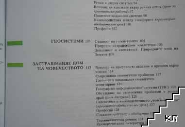 География за 8. клас (Допълнителна снимка 3)
