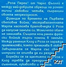 Роза Перен - снимка 1