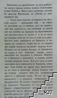 Лунният камък (Допълнителна снимка 1)