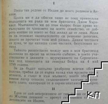Лунният камък (Допълнителна снимка 2)