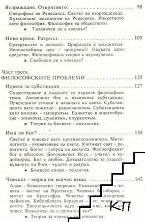 Философия (Допълнителна снимка 2) Философия (Допълнителна снимка 2)