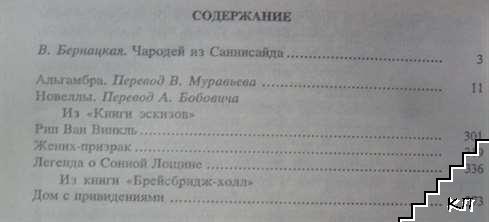 Альгамбра. Новеллы (Допълнителна снимка 2)