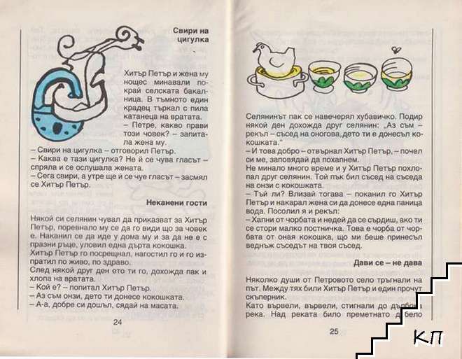 Българинът се смее (Допълнителна снимка 2)
