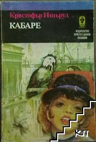 Кабаре