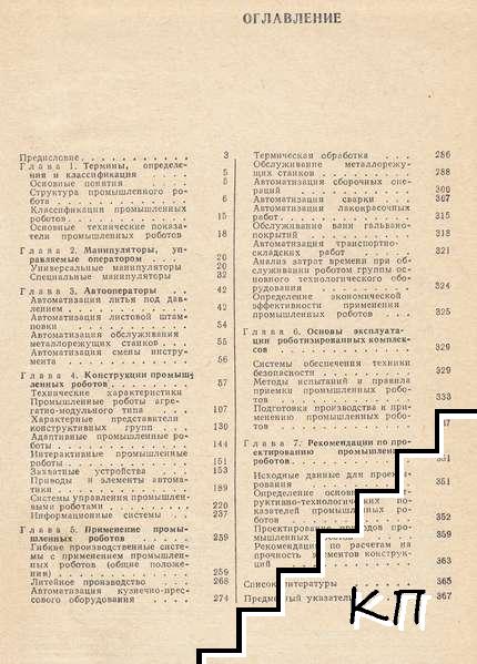 Промышленные роботы (Допълнителна снимка 2) Промышленные роботы (Допълнителна снимка 2)
