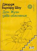Дон Жуан дава обяснение
