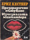 Презгранично пътуване; Изчезналата миниатюра