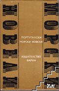 Португалски морски новели