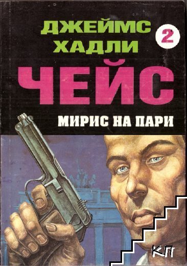 Мирис на пари