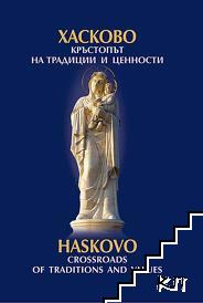 Хасково - кръстопът на традиции и ценности