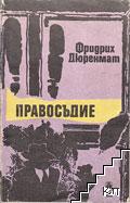 Правосъдие Правосъдие