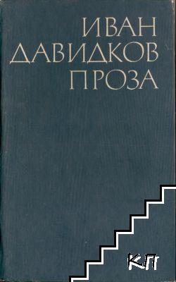 Далечните бродове. Къшей хляб за пътника. Вечерен разговор с дъжда