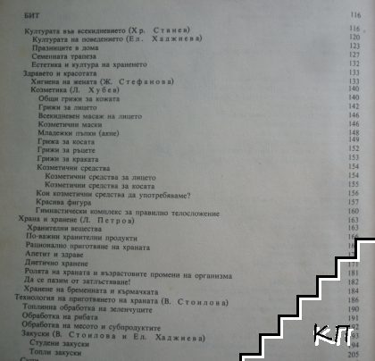 Дом, семейство, бит (Допълнителна снимка 3)