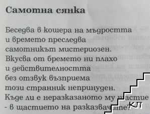 Бръчките на дъгата - снимка 2