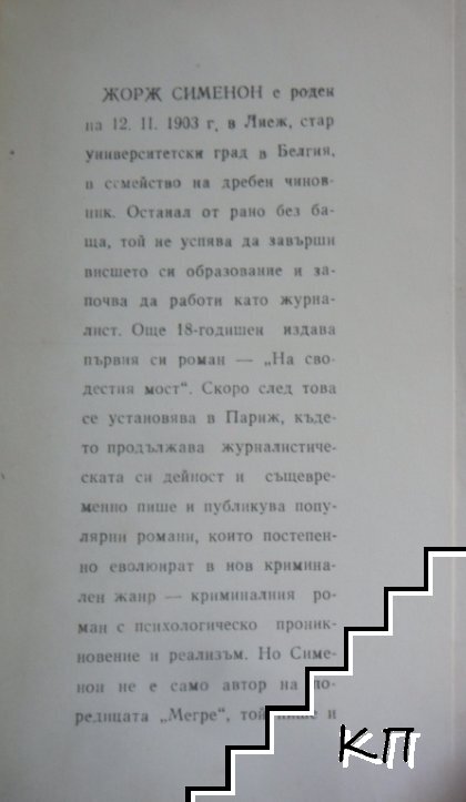 Президентът - снимка 2