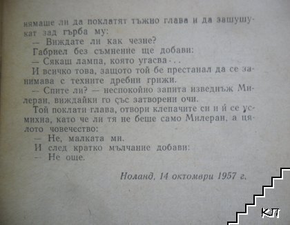 Президентът - снимка 3