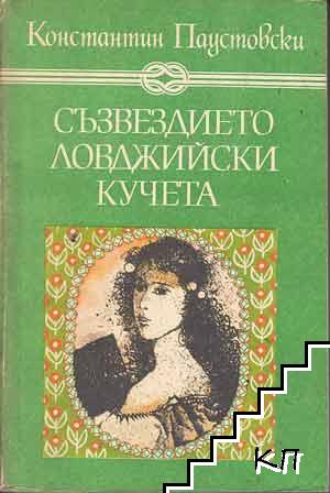Съзвездието Ловджийски кучета