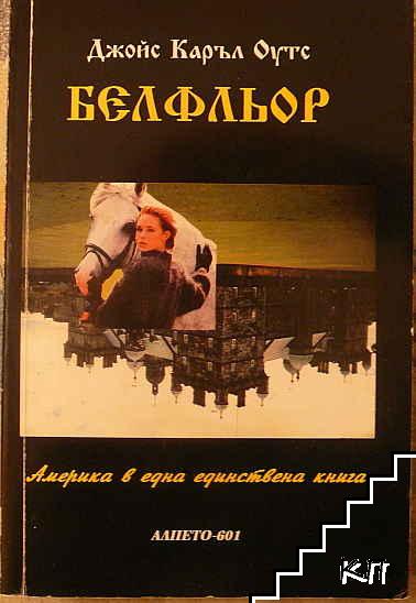 Белфльор
