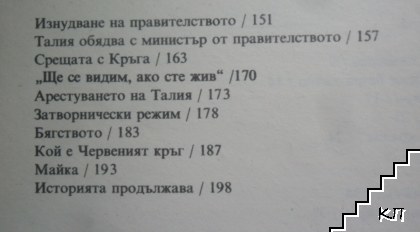 Червеният кръг - снимка 3