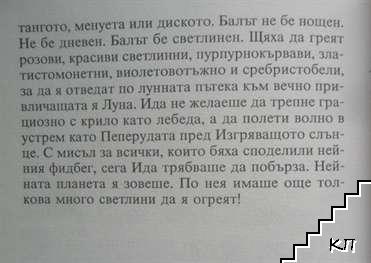Ида в планетната страна - снимка 3