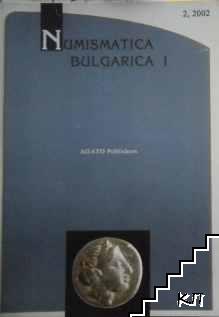 Numismatica Bulgarica I. Бр. 2 / 2002