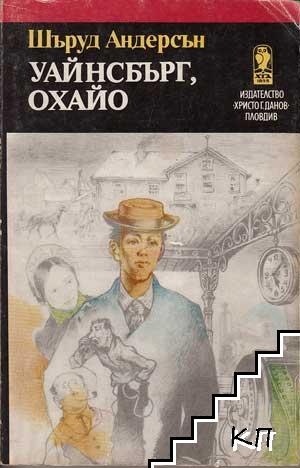 Уайнсбърг, Охайо