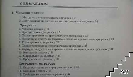 Математика за 11. клас (Допълнителна снимка 2)
