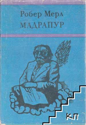 Мадрапур