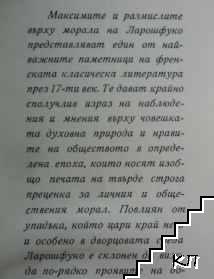 Максими и размисли (Допълнителна снимка 3)