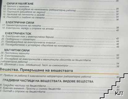 Човекът и природата за 6. клас (Допълнителна снимка 3)