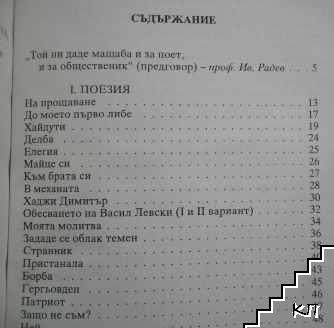 Поезия. Публицистика (Допълнителна снимка 2) Поезия. Публицистика (Допълнителна снимка 2)