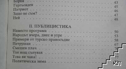Поезия. Публицистика (Допълнителна снимка 3) Поезия. Публицистика (Допълнителна снимка 3)