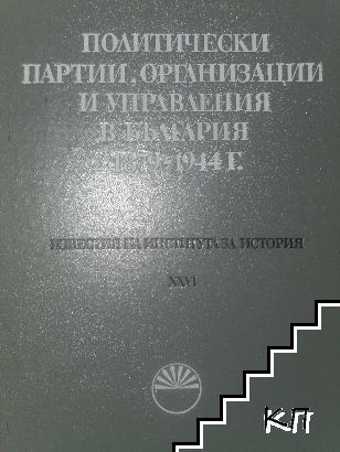 Политически партии, организации и управления в България 1879-1944 г.