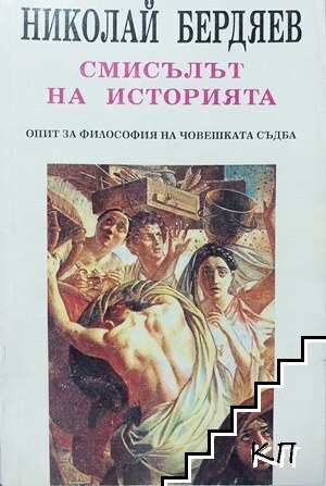 Смисълът на историята