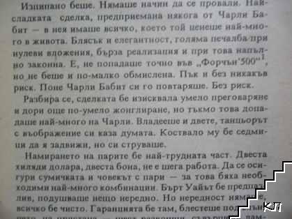 Рейнман (Допълнителна снимка 2)