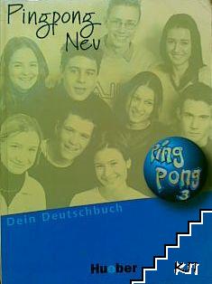 Pingpong neu. Lehrbuch 3: Dein Deutschbuch