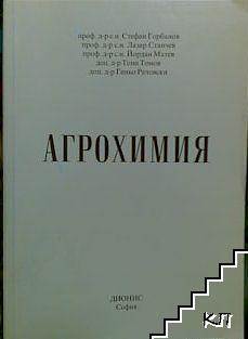 Агрохимия