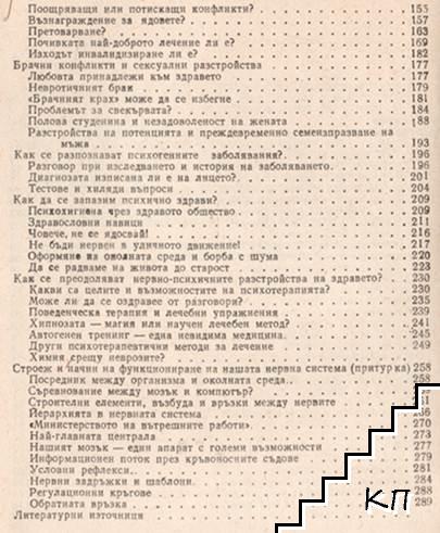 Нервен ли сте? (Допълнителна снимка 3)