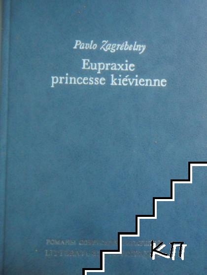 Eupraxie, princesse kiévienne (Допълнителна снимка 1)
