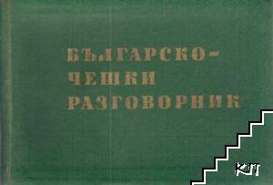 Българско-чешки разговорник
