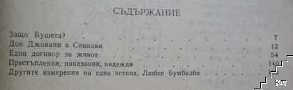 Босът е сам (Допълнителна снимка 3)