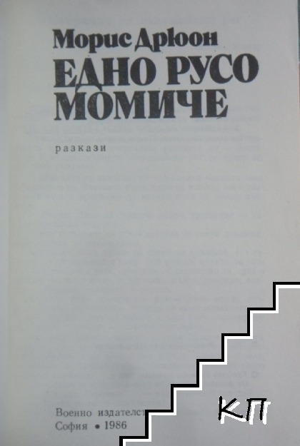 Едно русо момиче (Допълнителна снимка 1)