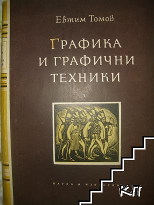 Машинная графика книга