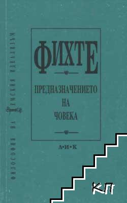 Предназначението на човека