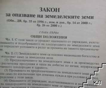 Земеделски земи (Допълнителна снимка 3)